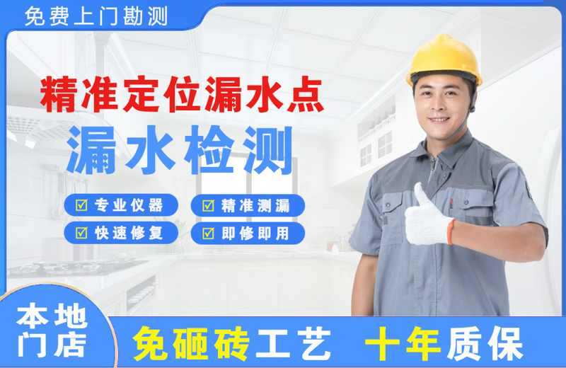 北泉精准测漏点