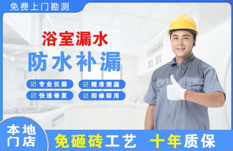 北泉浴室漏水维修